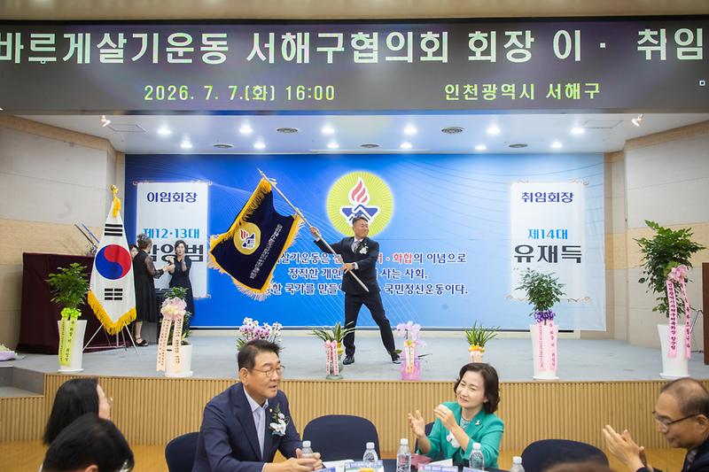20260707 바르게살기운동 회장 이취임식 사진