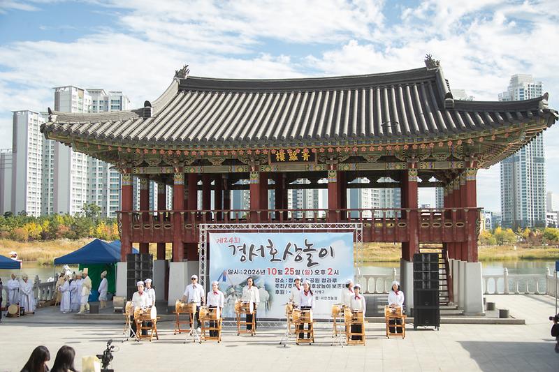 20261025 제24회 경서호상놀이 정기발표회 사진