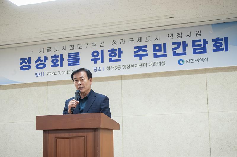 20260711 7호선 연장사업 주민간담회 사진
