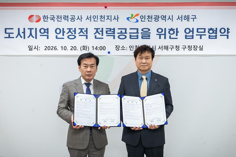 20261020 한전 도서지역 전력공급을 위한 협약식 사진