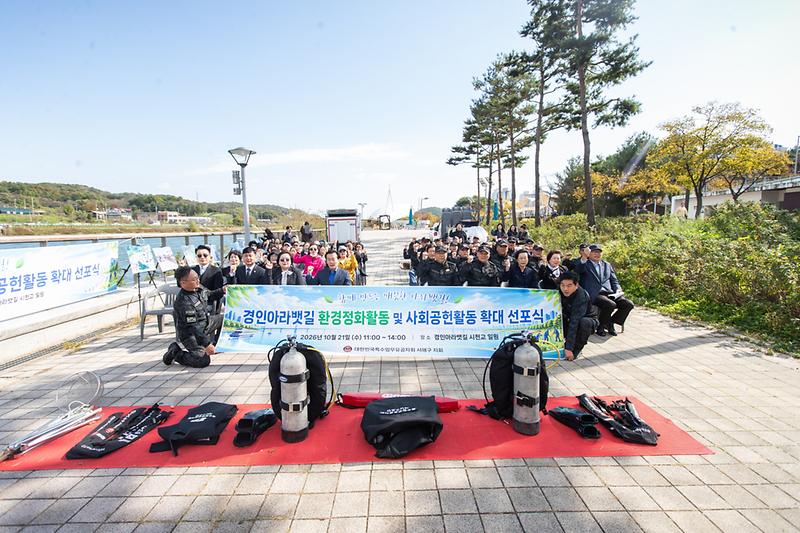 20261021 특수임무유공자회 환경정화 및 범죄예방 선포식 사진