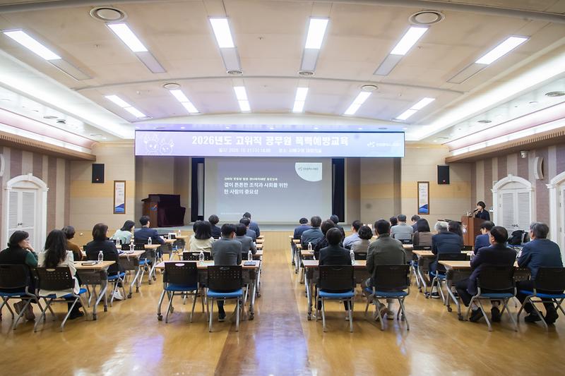 20261021 고위직 폭력 예방 교육 사진