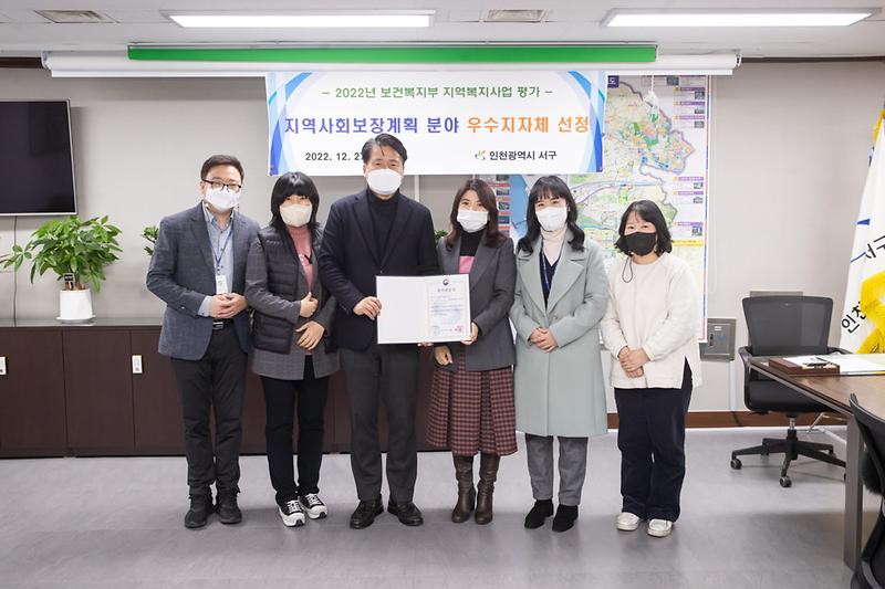 1서구,_‘2022년_지역복지사업_평가’_우수지자체_선정_.jpg 이미지