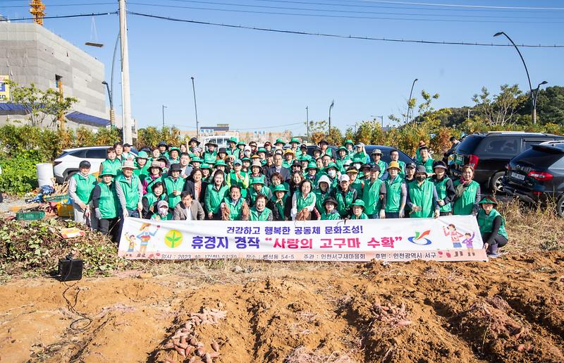 서구_새마을회,_소외계층_돕기위한_사랑의_고구마_나누기(2).jpg 이미지