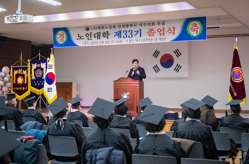 1대한노인회_인천서구지회_부설_노인대학_제33기_졸업식_개최(1).jpg 이미지