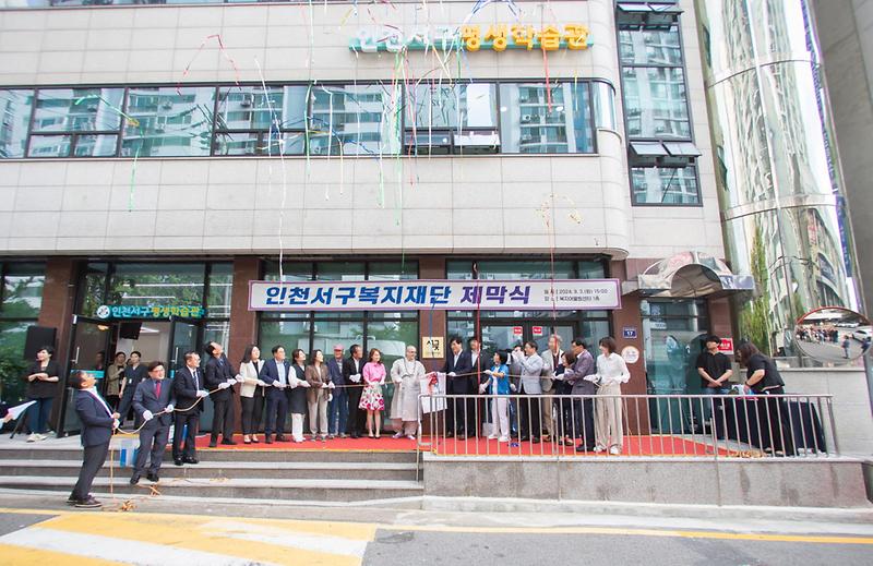 1인천서구복지재단_출범식_개최(1).jpg 이미지