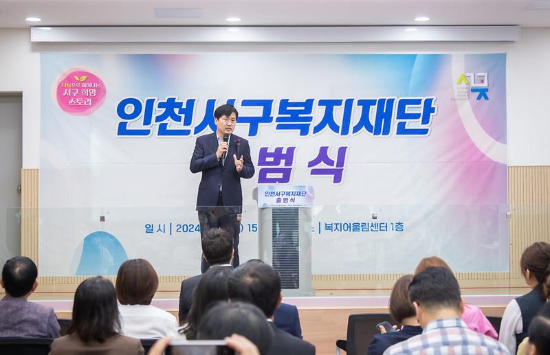 1인천서구복지재단_출범식_개최(4).jpg 이미지