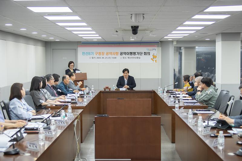1인천_서구,_‘민선_8기_구청장_공약이행평가단’_회의_개최.jpg 이미지