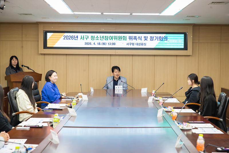 [4/21 보도] 인천 서구, ‘서구 청소년참여위원회’ 위촉식 및 정기회의 개최... 정책 참여의 첫걸음 사진