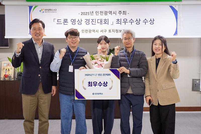 1._인천_서구,_전국_최초_드론_영상_경진대회_‘최우수상’_수상2.jpg 이미지