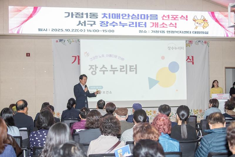 2_인천_서구,_어르신_건강돌봄_실현_위한_‘장수누리터’_개소.jpg 이미지