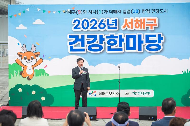 1._서해구,_2026년_서해구_건강한마당_성황리_개최2.jpg 이미지