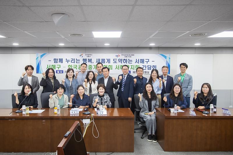 1._서해구,_한국공인중개사협회와_간담회...부동산_거래_질서_확립·중개_업계_현안_논의.jpg 이미지