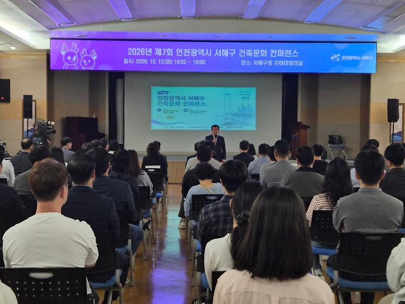 1._서해구,_제7회_건축문화_컨퍼런스_성황리_개최.jpg 이미지