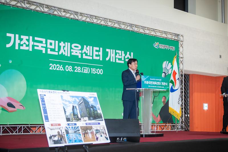 1._서해구,_원도심_생활체육_거점_가좌국민체육센터_개관식_개최_1.jpg 이미지