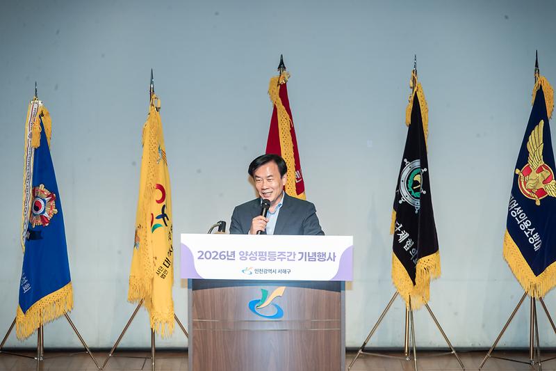 서해구, 2026년 양성평등주간 기념행사 개최 사진