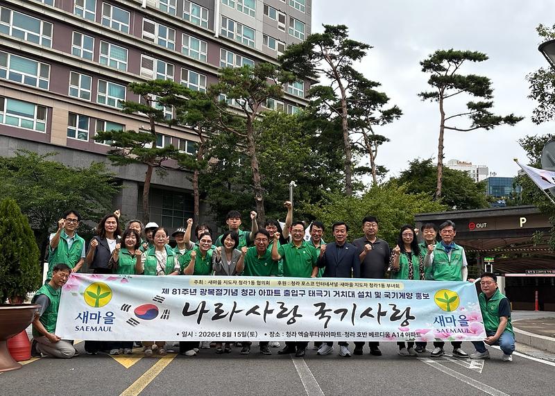 청라1동 새마을협의회, 태극기 거치대 설치 3년째 이어가 사진