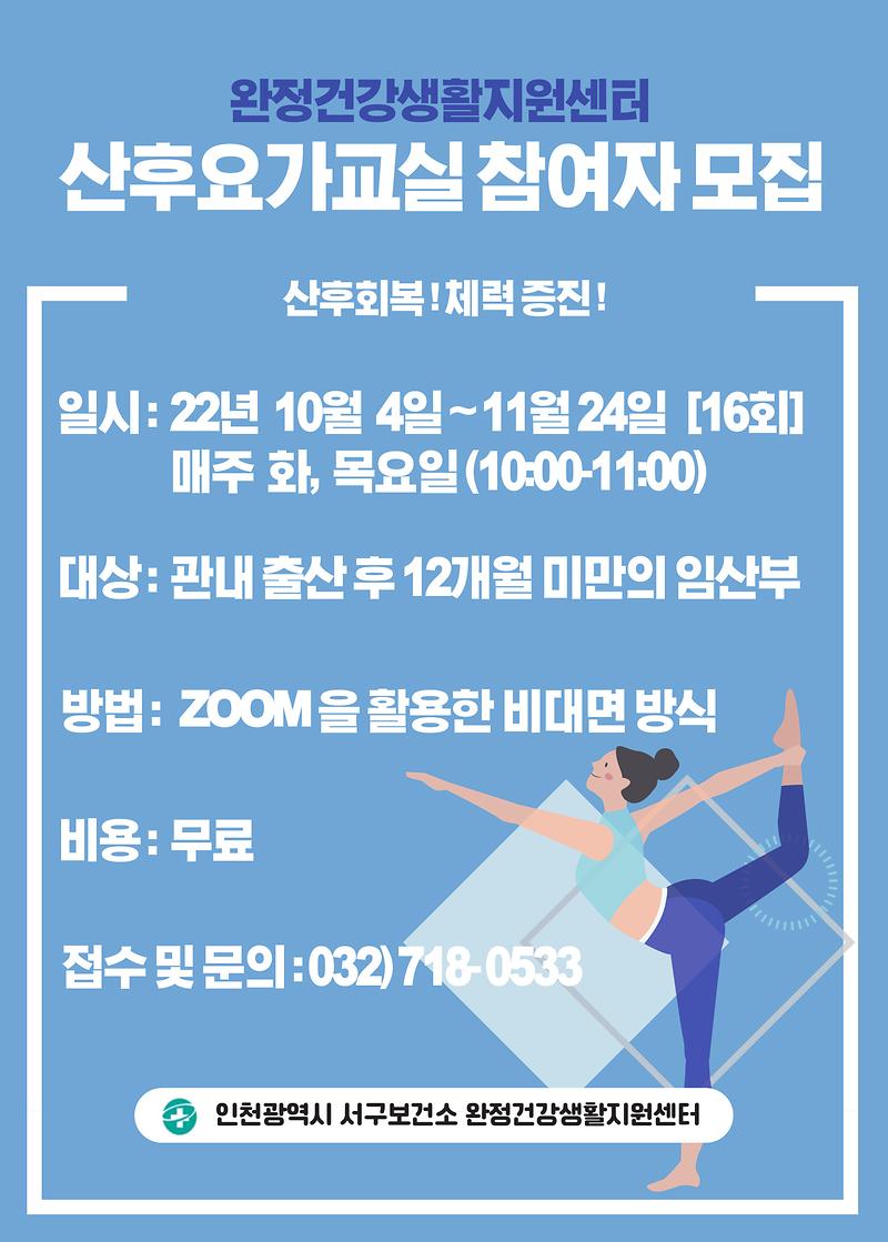 산후요가교실_2기_참여자_모집.jpg 이미지