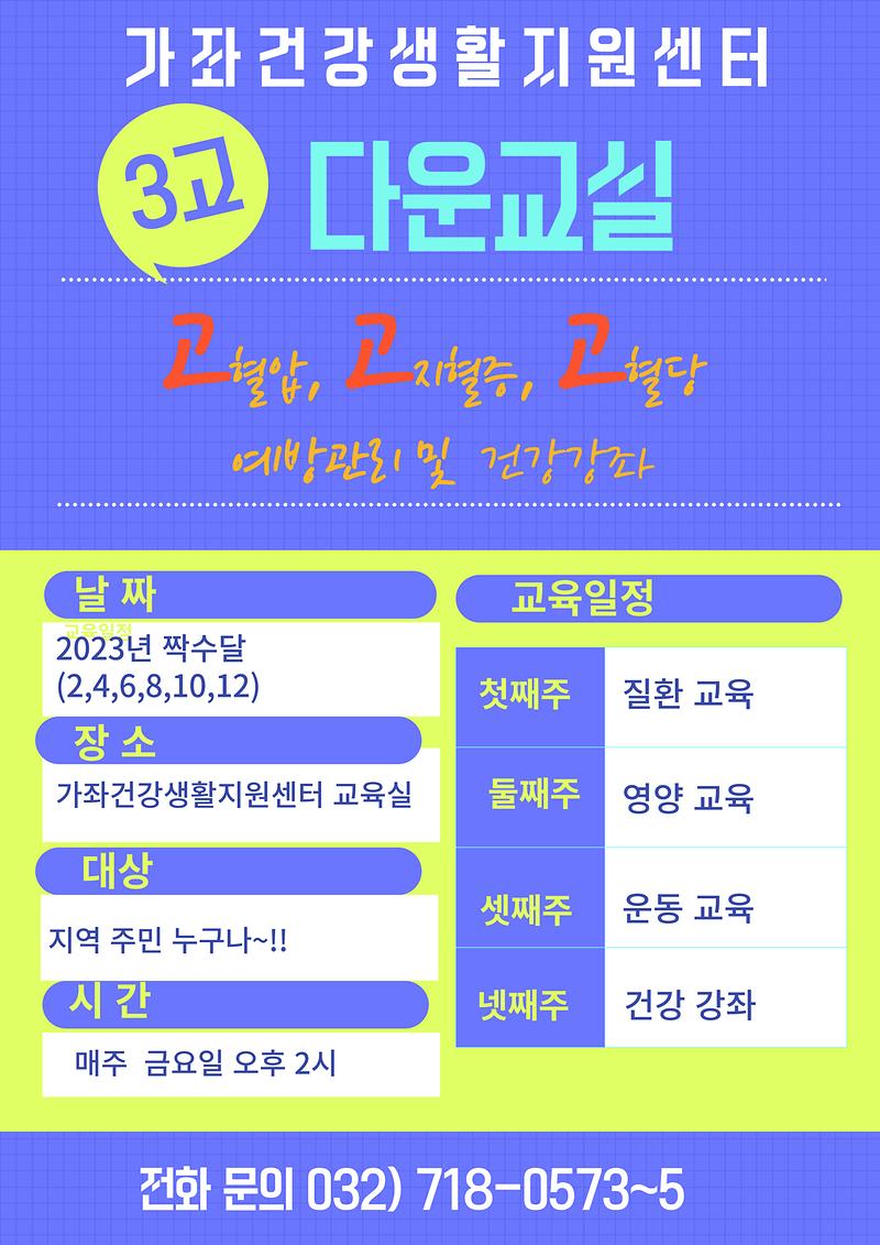 3고다운교실안내문.jpg 이미지