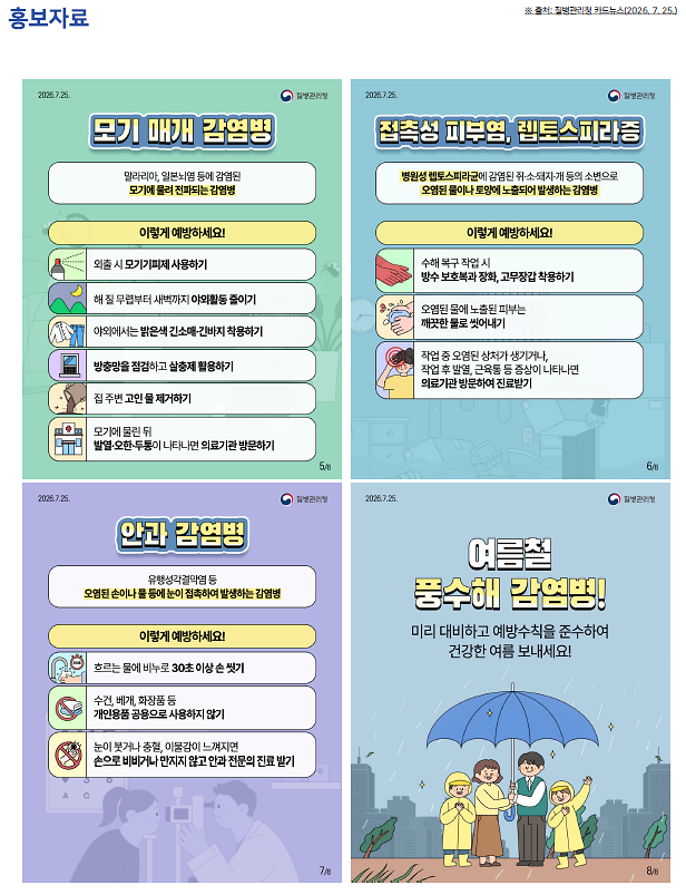 2026_풍수해감염병2.png 이미지