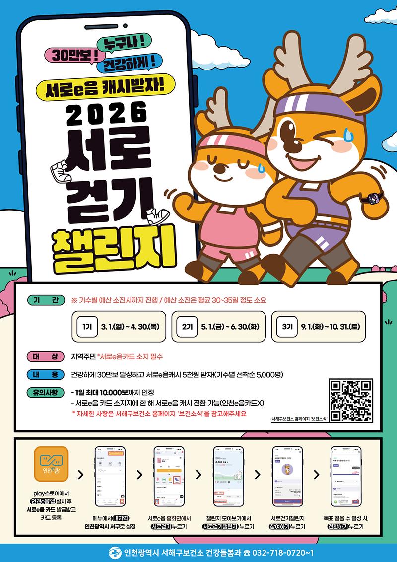 2026_서로걷기_챌린지_포스터.jpg 이미지