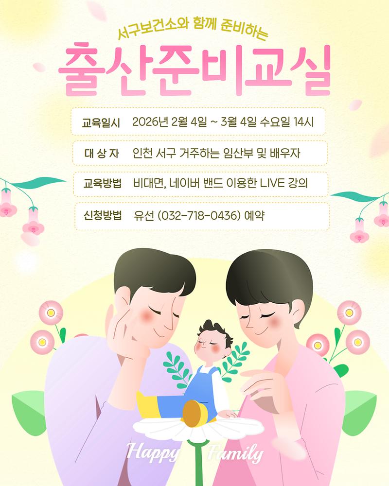 2026년_출산준비교실_안내문.jpg 이미지