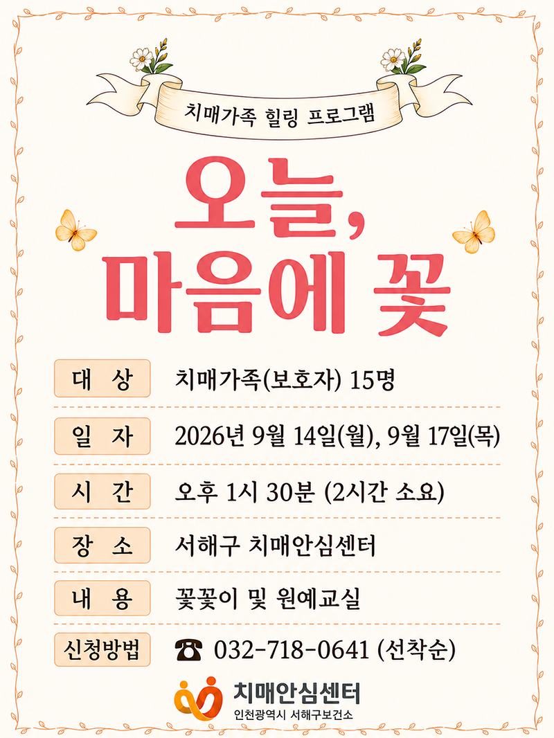 안내문(치매_힐링프로그램).png 이미지