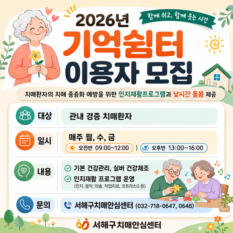 기억쉼터_안내문.png 이미지