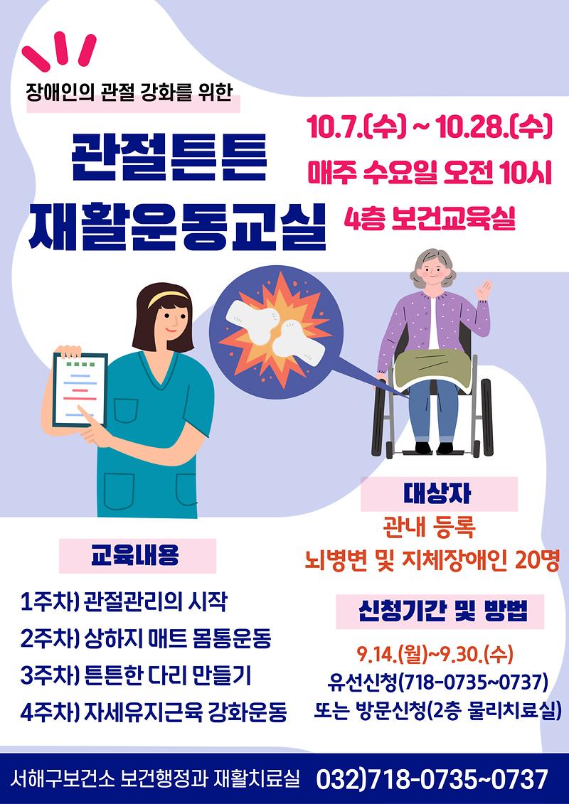 관절튼튼_재활운동교실_참여대상자_모집_안내문.jpg 이미지