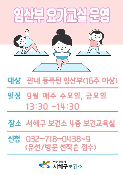 임산부_요가교실_안내홍보문.jpg 이미지