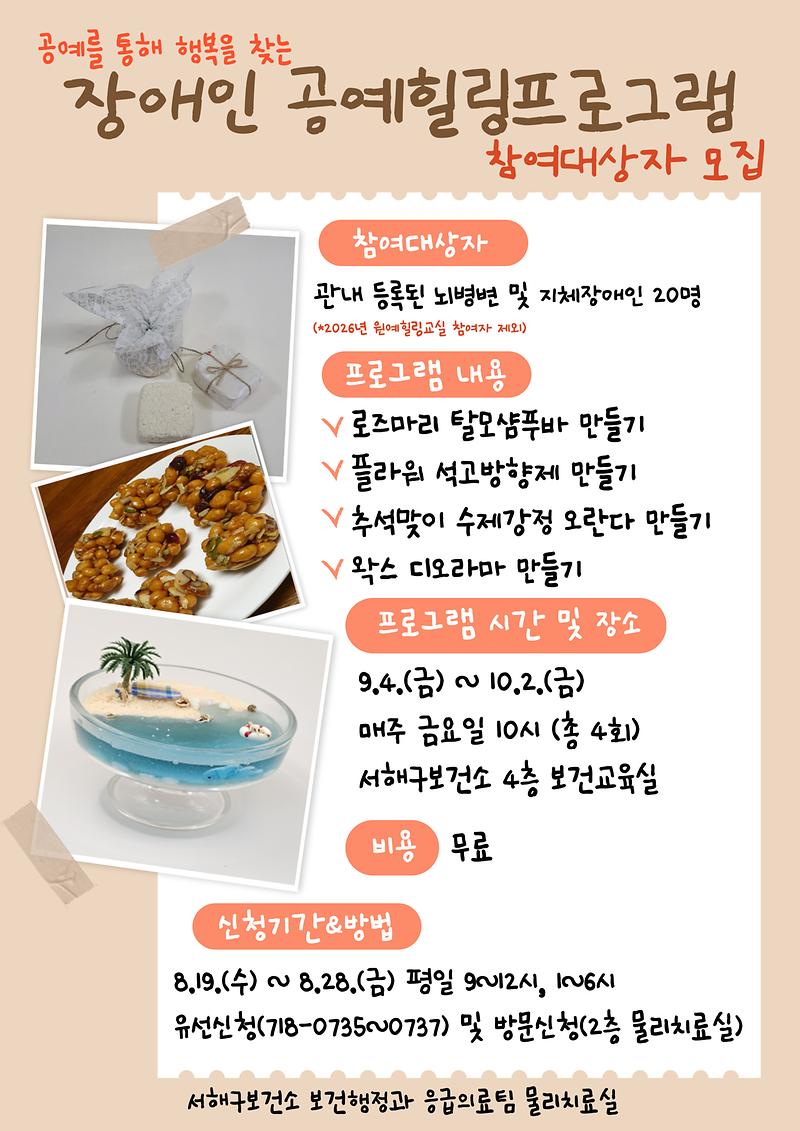 장애인_공예힐링교실_참여자_모집_안내문.jpg 이미지