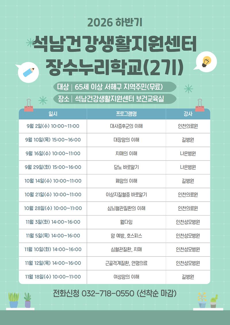 장수누리학교(2기).jpg 이미지