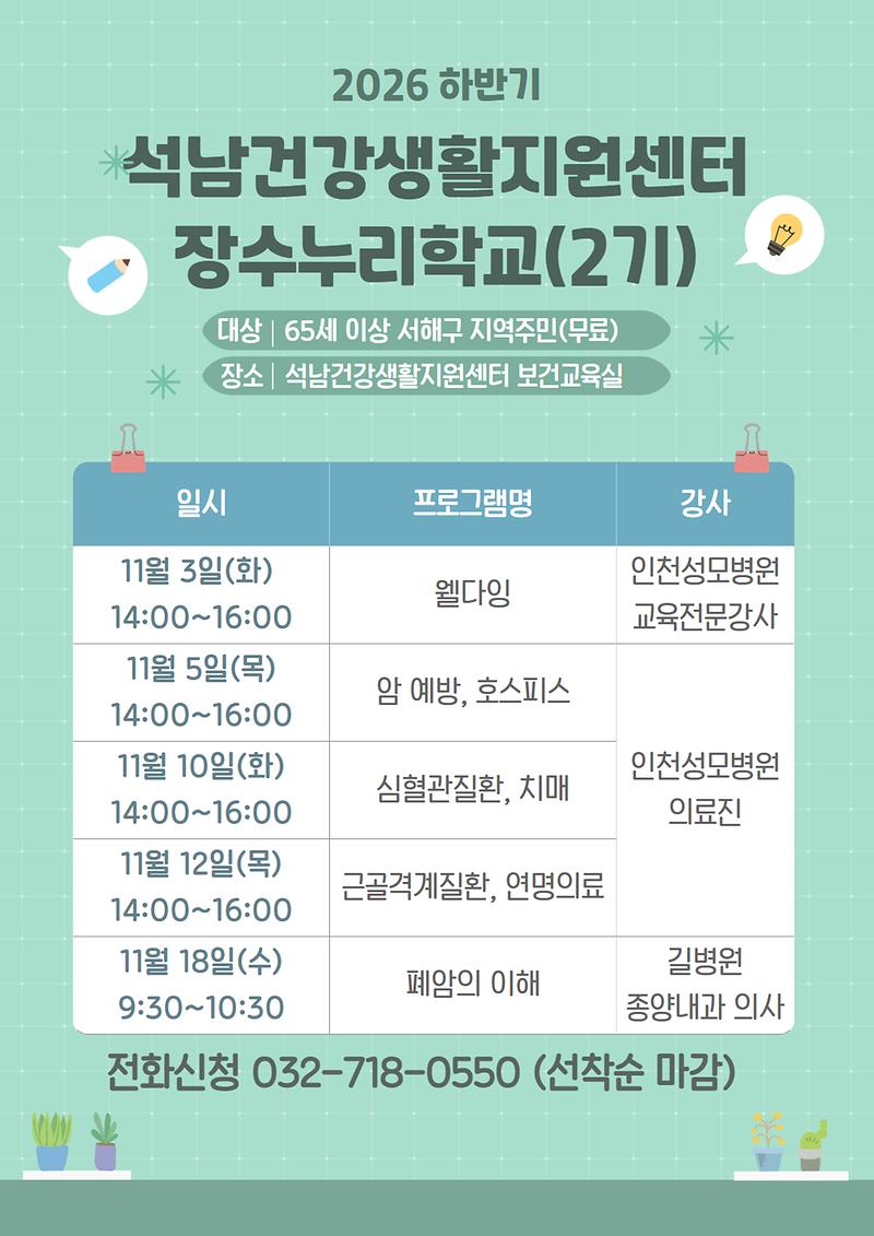 장수누리학교(2기)_11월_안내문.jpg 이미지