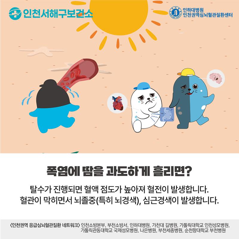 여름철_심뇌혈관_주의보_2.jpg 이미지