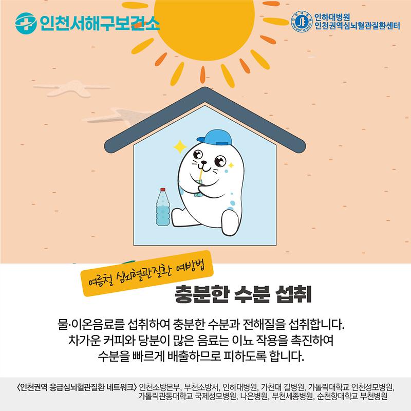 여름철_심뇌혈관_주의보_4.jpg 이미지