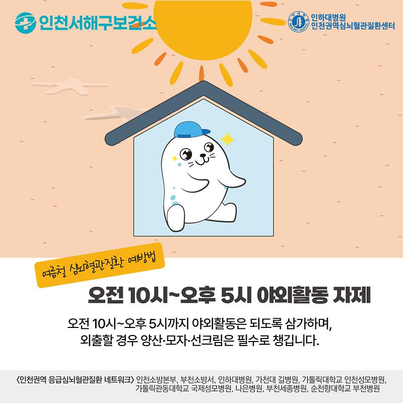여름철_심뇌혈관_주의보_5.jpg 이미지