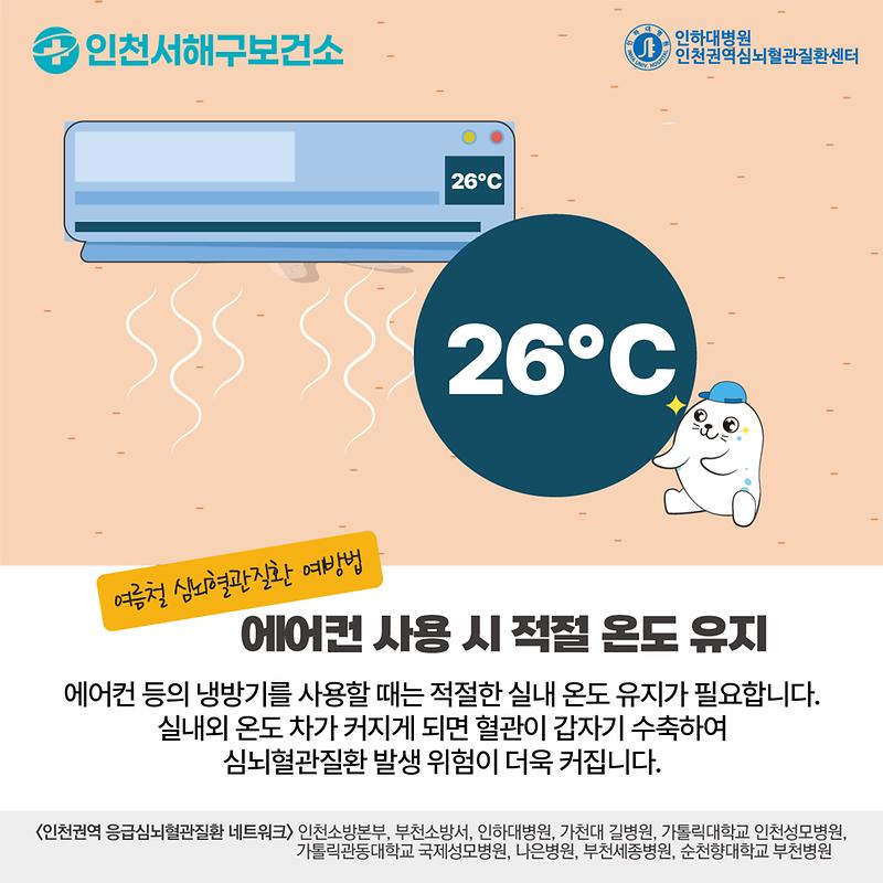 여름철_심뇌혈관_주의보_6.jpg 이미지