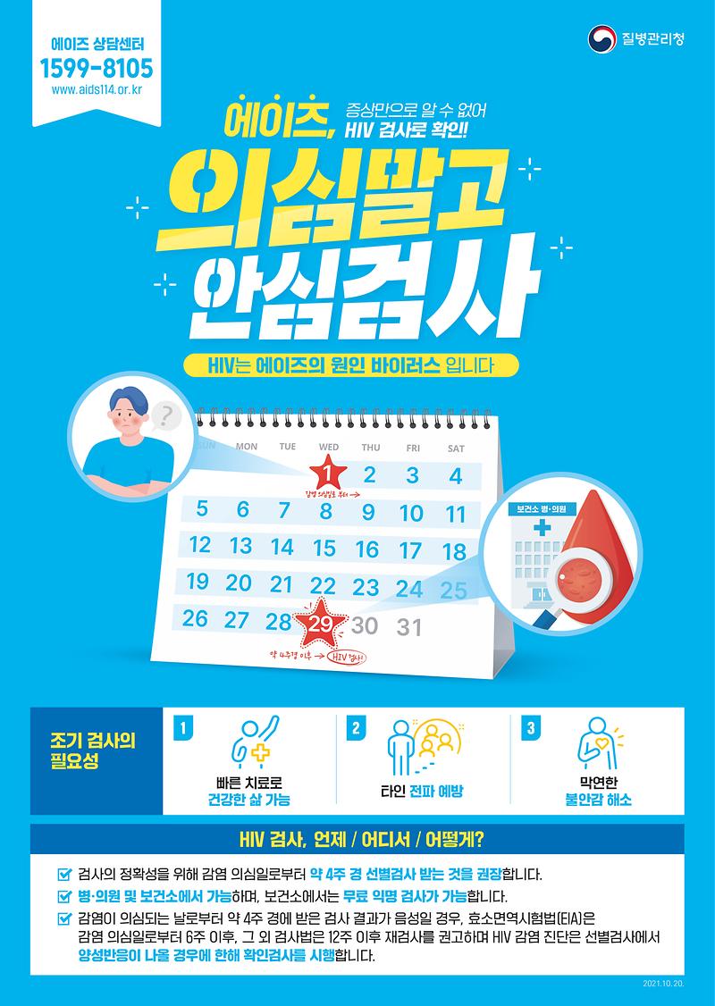 2__2021년_HIV_검사_포스터_ff.jpg 이미지
