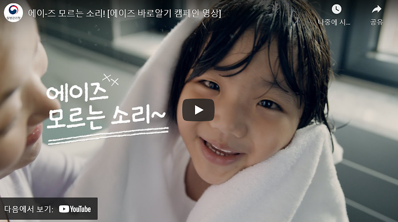 에이즈_캠페인_동영상.png 이미지