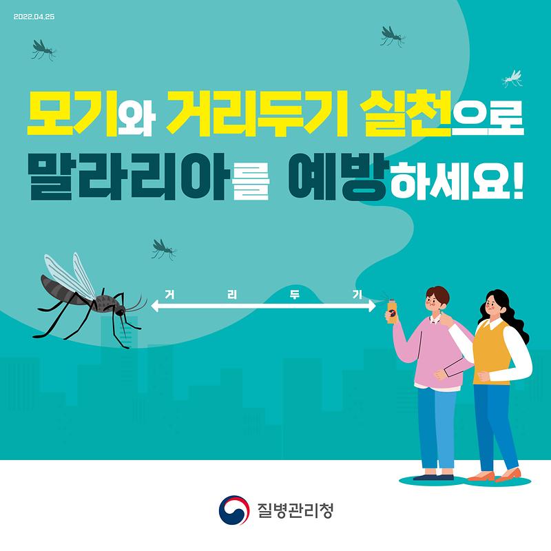 0421-말라리아의심하고_검사받으세요_카드뉴스-1.jpg 이미지