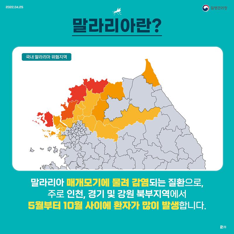 0421-말라리아의심하고_검사받으세요_카드뉴스-2.jpg 이미지