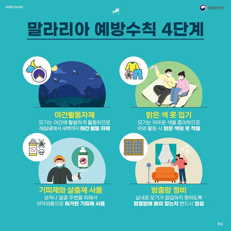 0421-말라리아의심하고_검사받으세요_카드뉴스-7.jpg 이미지