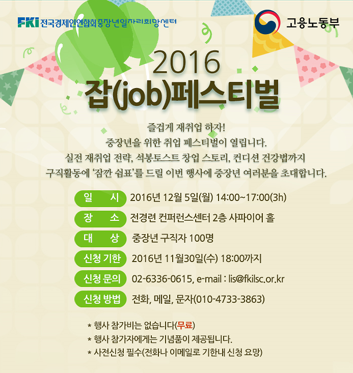 2016_잡_페스티벌_안내문.png 이미지