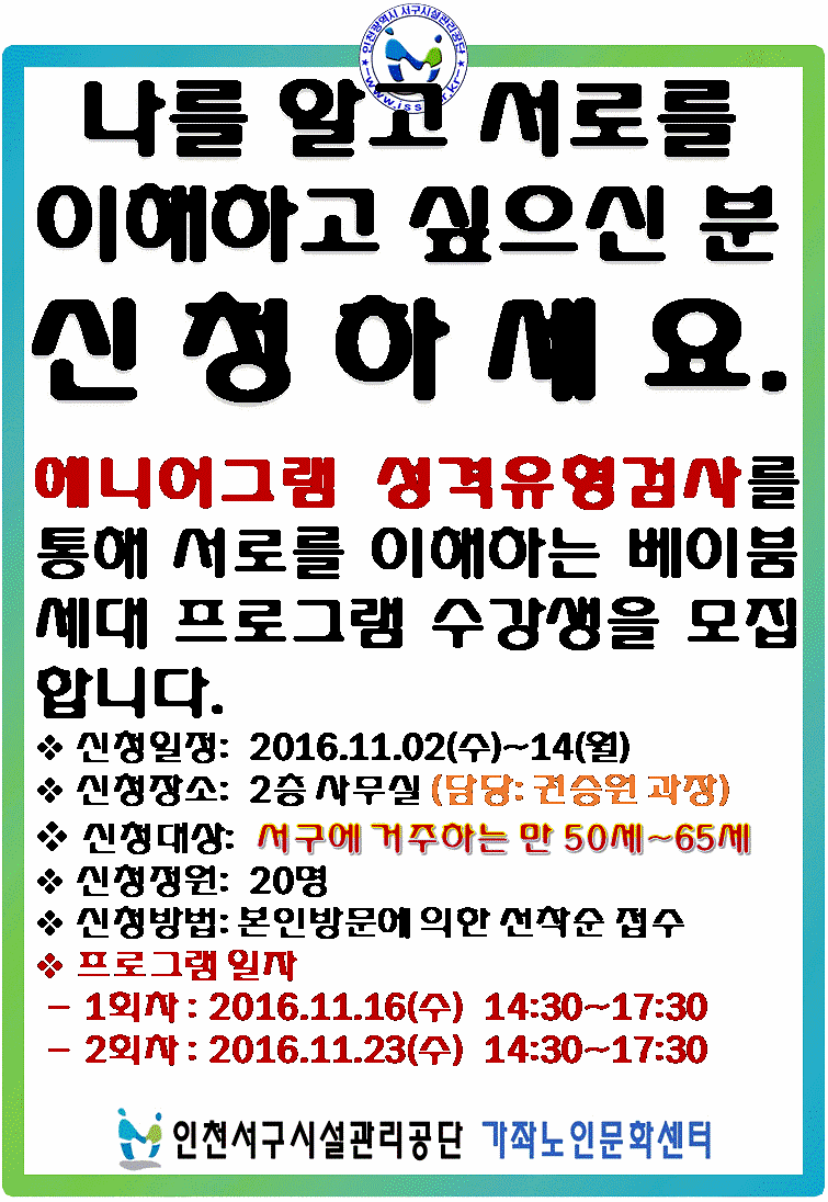 가좌센터_시니어_아카데미_홍보문.gif 이미지