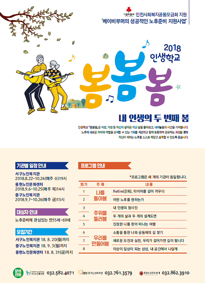 2018_인생학교_봄봄봄.png 이미지