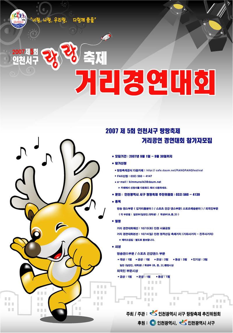 랑랑축제2007포스터_1_1.jpg 이미지