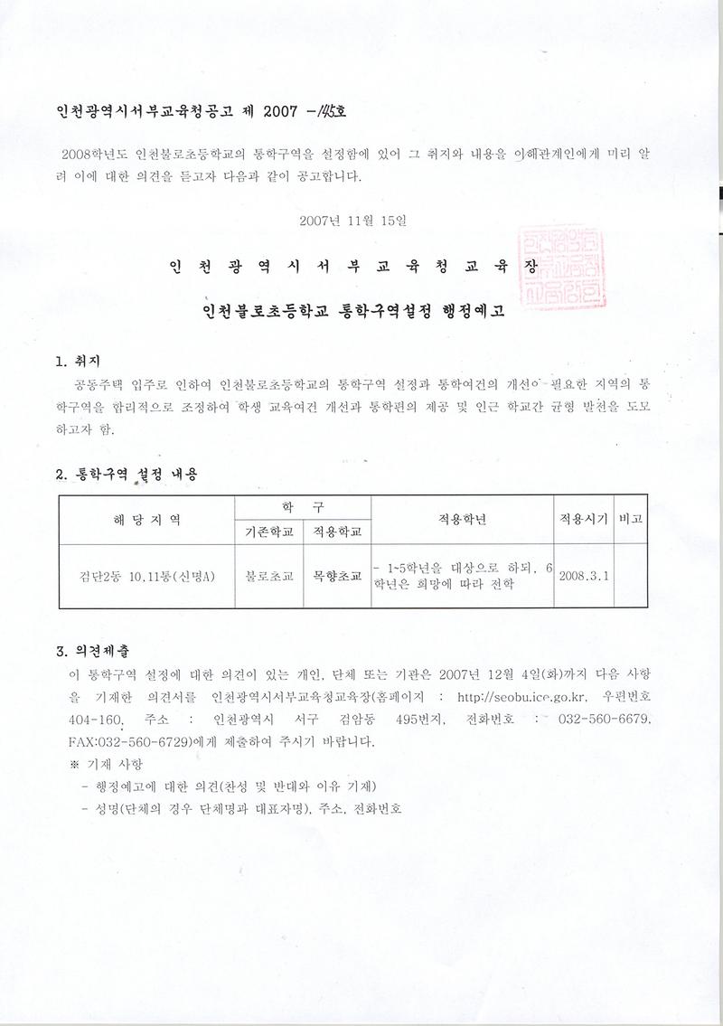 불로목향초 통학구역설정 행정예고_1.jpg 이미지