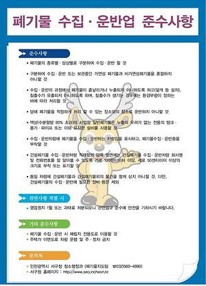 폐기물 수집운반업체 지도점검 사진