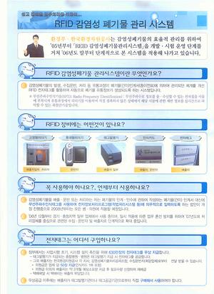 감염성폐기물 관리시스템 변경 사진