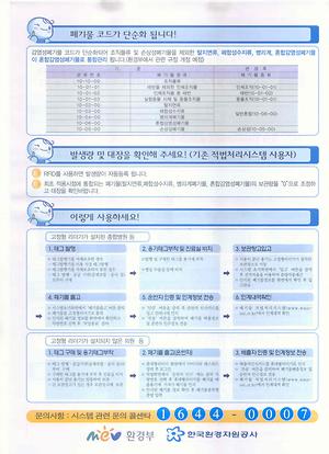 감염성폐기물 관리시스템 변경 사진